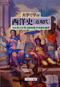 大学で学ぶ西洋史「近現代」