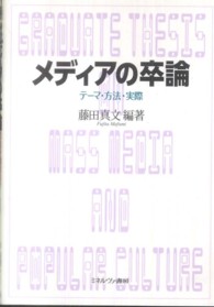 メディアの卒論 - テーマ・方法・実際