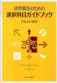 法学部生のための選択科目ガイドブック