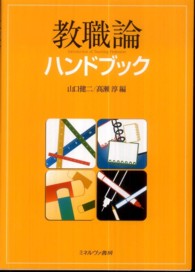 教職論ハンドブック