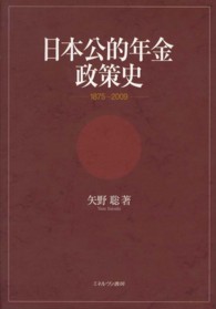 日本公的年金政策史 - １８７５～２００９