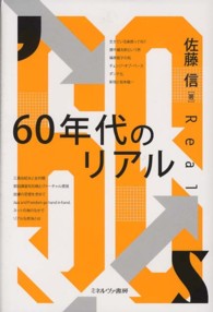 ６０年代のリアル