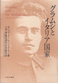 グラムシとイタリア国家