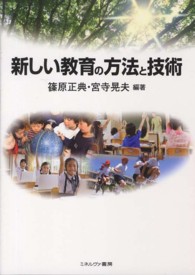 新しい教育の方法と技術