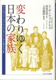 変わりゆく日本の家族 - 〈ザ・プロフェッショナル・ハウスワイフ〉から見た五