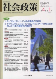 社会政策 〈第４巻第１号〉 - 社会政策学会誌 小特集：オーラルヒストリーによる労働史の可能性　イギリスのミ