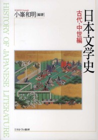 日本文学史―古代・中世編