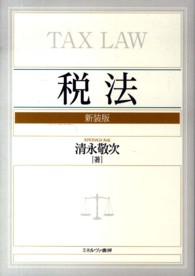 税法 （新装版）