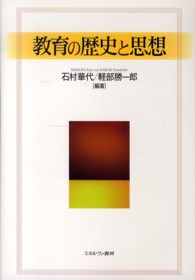 教育の歴史と思想