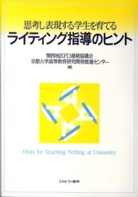 思考し表現する学生を育てるライティング指導のヒント