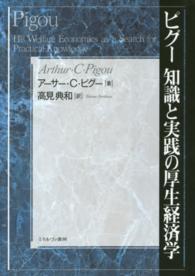 ピグー知識と実践の厚生経済学