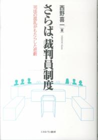 さらば、裁判員制度―司法の混乱がもたらした悲劇