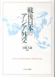 戦後日本のアジア外交