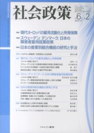 社会政策 〈第６巻第２号〉 - 社会政策学会誌 特集：現代ヨーロッパの雇用流動化と所得保障　スウェーデン，デ