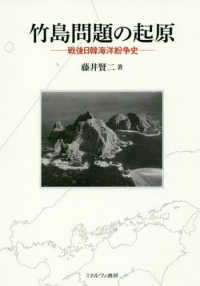 竹島問題の起原 - 戦後日韓海洋紛争史