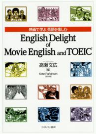 映画で学ぶ英語を楽しむＥｎｇｌｉｓｈ　Ｄｅｌｉｇｈｔ　ｏｆ　Ｍｏｖｉｅ　Ｅｎｇｌ