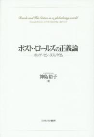 ポスト・ロールズの正義論 - ポッゲ・セン・ヌスバウム