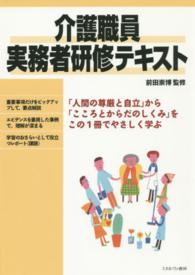 介護職員実務者研修テキスト