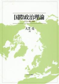 国際政治理論―パズル・概念・解釈