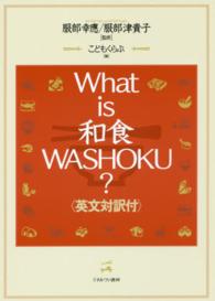 What is 和食 WASHOKU？