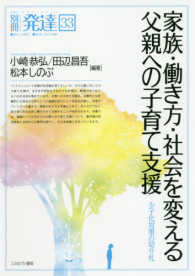 家族・働き方・社会を変える父親への子育て支援 - 少子化対策の切り札 別冊発達