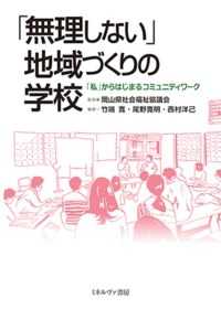 「無理しない」地域づくりの学校 - 「私」からはじまるコミュニティワーク