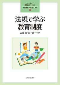 法規で学ぶ教育制度 よくわかる！教職エクササイズ