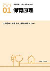 保育原理 アクティベート保育学