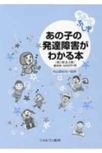 日本の障害児教育 全３巻