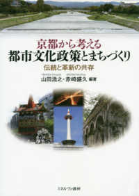 京都から考える都市文化政策とまちづくり―伝統と革新の共存