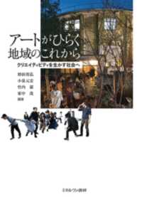 アートがひらく地域のこれから - クリエイティビティを生かす社会へ