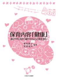 保育内容「健康」―遊びや生活から健やかな心と体を育む