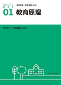 アクティベート教育学<br> 教育原理