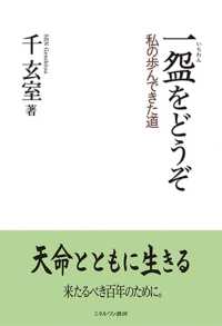 一〓をどうぞ - 私の歩んできた道