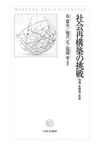 社会再構築の挑戦 - 地域・多様性・未来