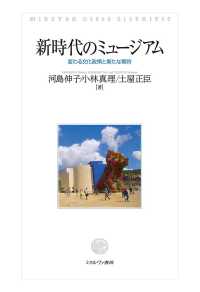 新時代のミュージアム - 変わる文化政策と新たな期待