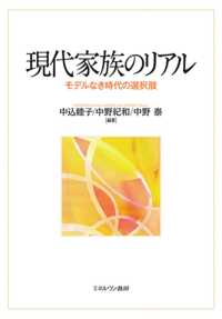 現代家族のリアル - モデルなき時代の選択肢