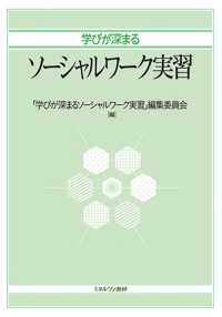 学びが深まるソーシャルワーク実習