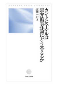 カントとヘーゲルは思弁的実在論にどう答えるか