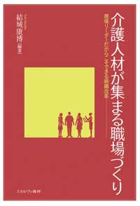 介護人材が集まる職場づくり - 現場リーダーだからこそできる組織改革