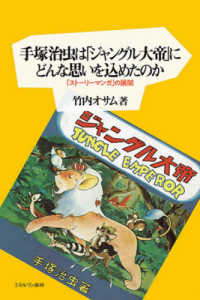 手塚治虫は「ジャングル大帝」にどんな思いを込めたのか - 「ストーリーマンガ」の展開