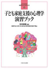 子ども家庭支援の心理学演習ブック よくわかる！保育士エクササイズ