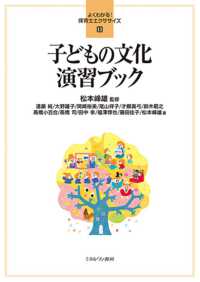 子どもの文化演習ブック よくわかる！保育士エクササイズ