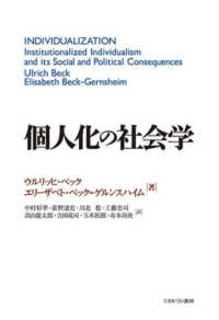 個人化の社会学