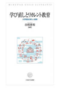 学び直しとリカレント教育―大学開放の新しい展開