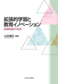 拡張的学習と教育イノベーション - 活動理論との対話