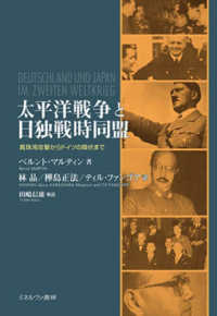 太平洋戦争と日独戦時同盟 - 真珠湾攻撃からドイツの降伏まで