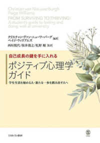 自己成長の鍵を手に入れるポジティブ心理学ガイド - 学生生活を始める人・新たな一歩を踏み出す人へ