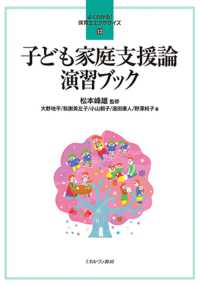 子ども家庭支援論演習ブック よくわかる！保育士エクササイズ