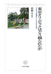 東京オリンピックはどう観られたか - マスメディアの報道とソーシャルメディアの声